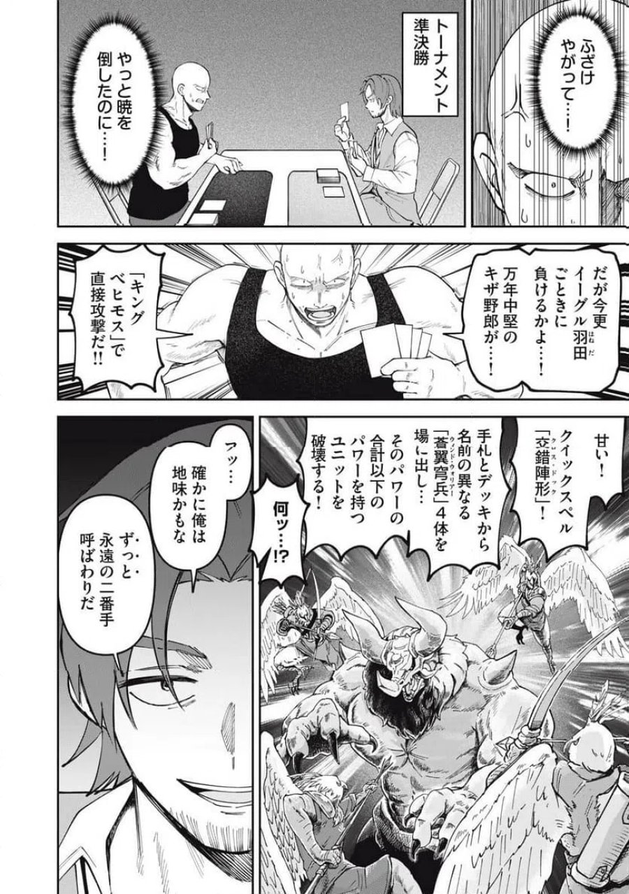 かみあそび！～カードゲーマー少女の日常～ 第64話 - Trang 10