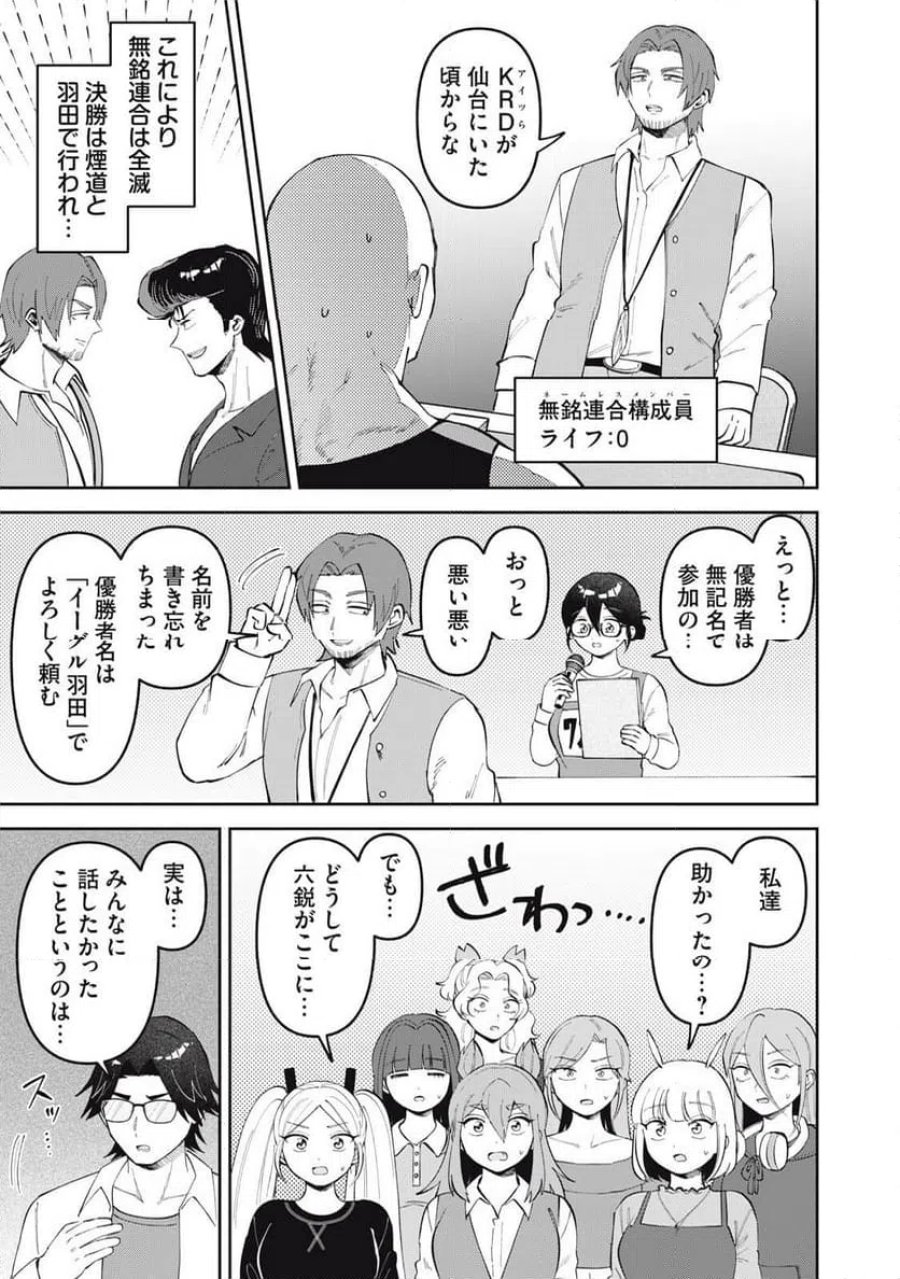 かみあそび！～カードゲーマー少女の日常～ 第64話 - Trang 11