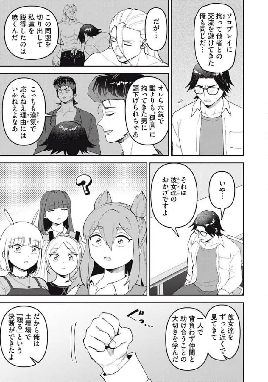 かみあそび！～カードゲーマー少女の日常～ 第64話 - Trang 13