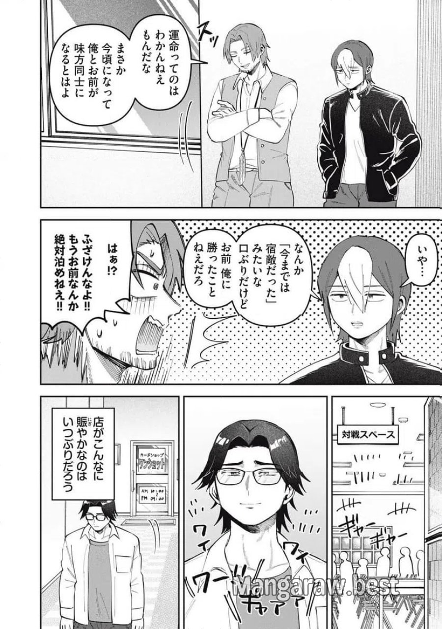 かみあそび！～カードゲーマー少女の日常～ 第64話 - Trang 16