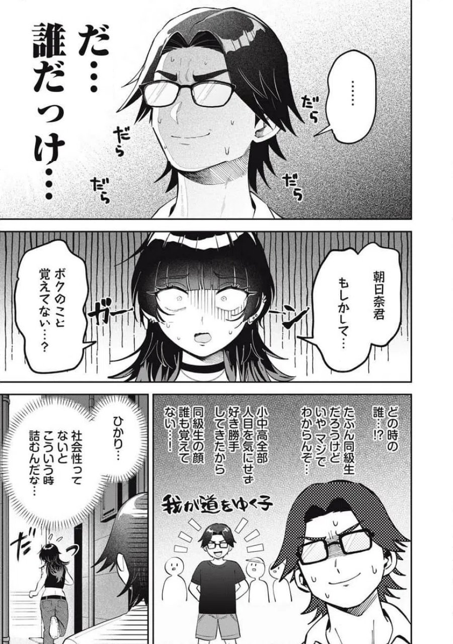 かみあそび！～カードゲーマー少女の日常～ 第64話 - Trang 19