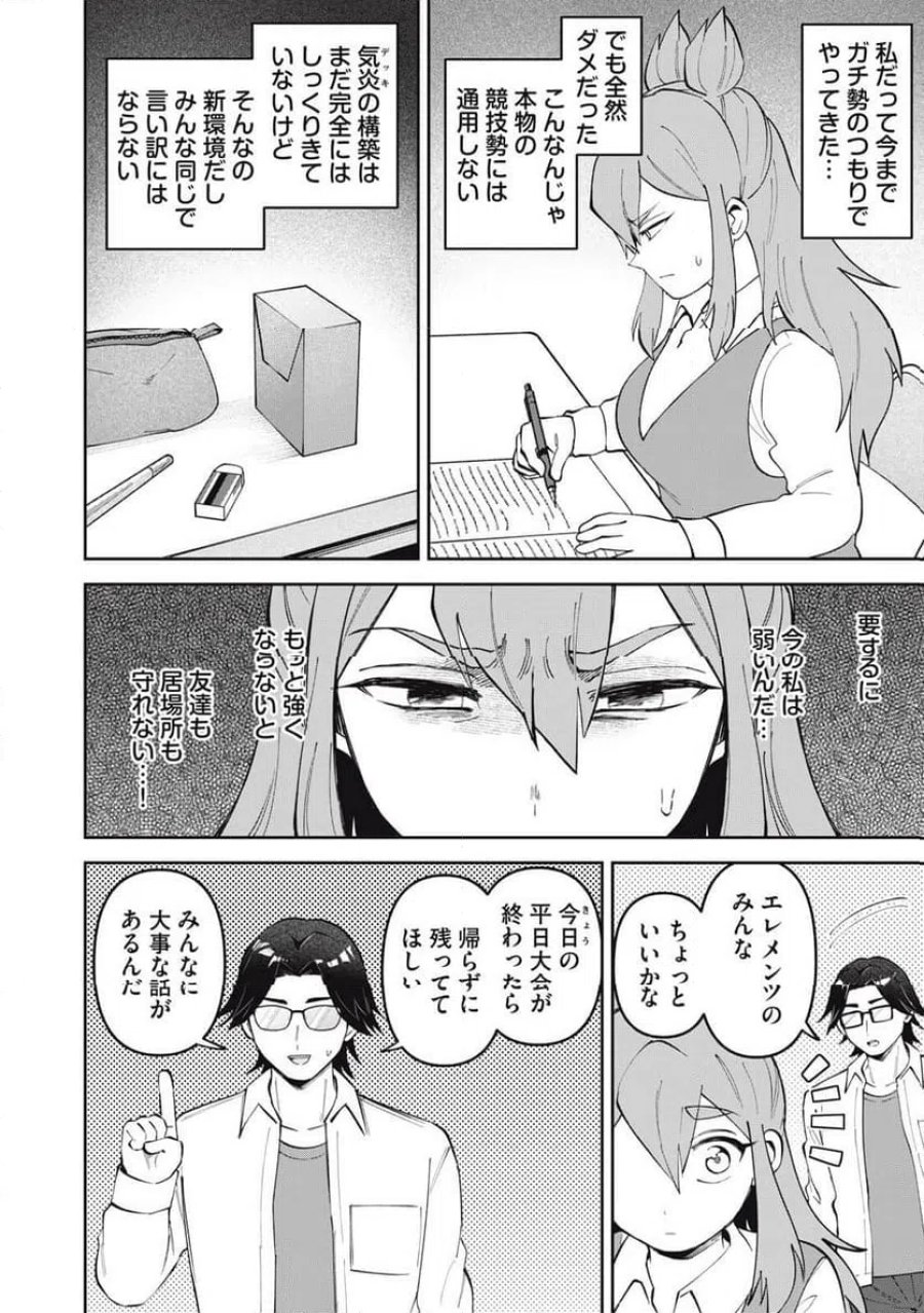 かみあそび！～カードゲーマー少女の日常～ 第64話 - Trang 2