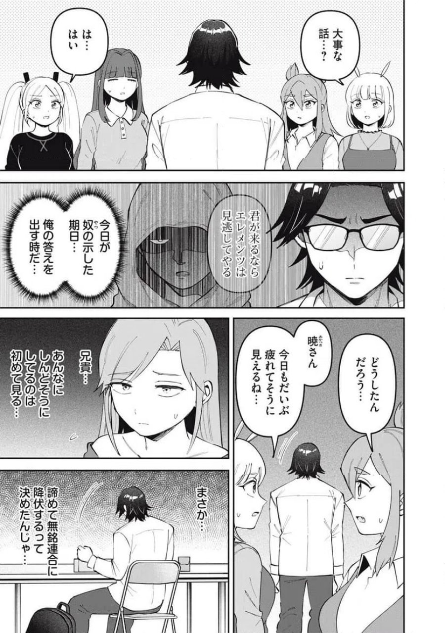 かみあそび！～カードゲーマー少女の日常～ 第64話 - Trang 3