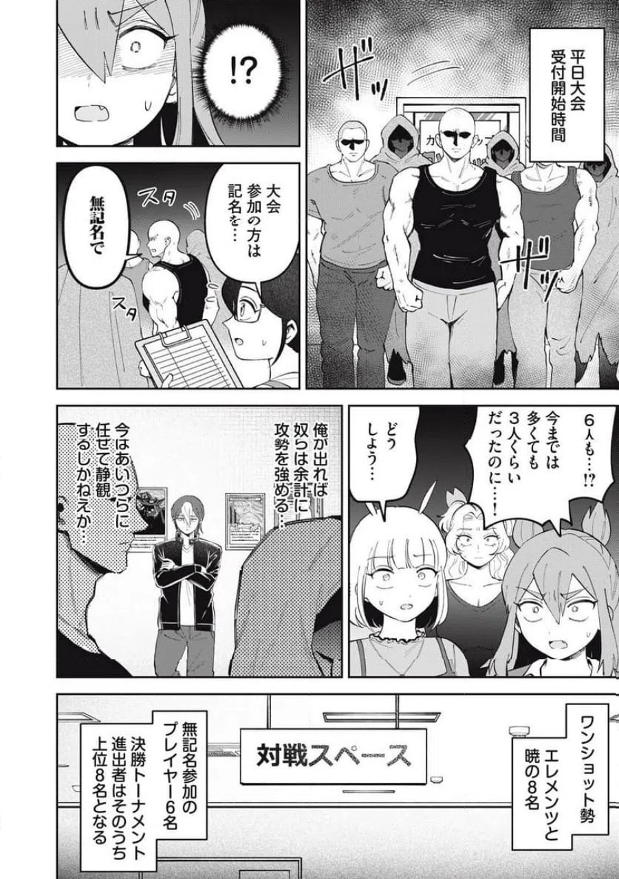 かみあそび！～カードゲーマー少女の日常～ 第64話 - Trang 4