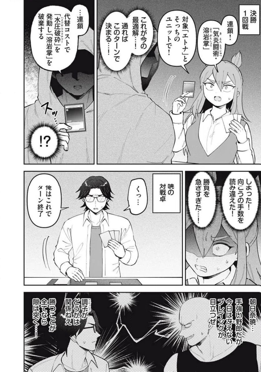 かみあそび！～カードゲーマー少女の日常～ 第64話 - Trang 6