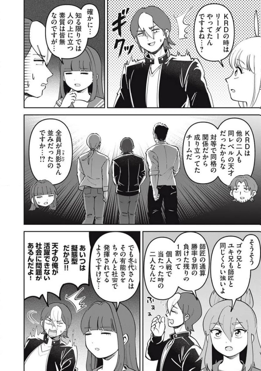 かみあそび！～カードゲーマー少女の日常～ 第65話 - Trang 14