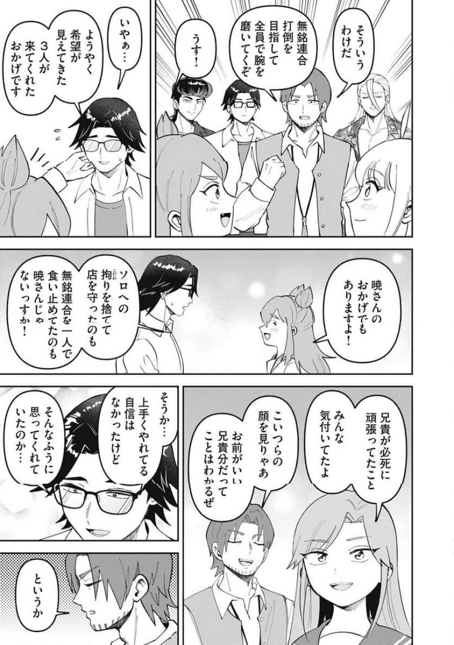 かみあそび！～カードゲーマー少女の日常～ 第65話 - Trang 15