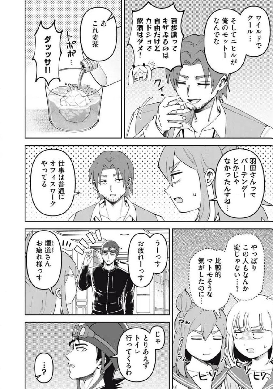 かみあそび！～カードゲーマー少女の日常～ 第65話 - Trang 2