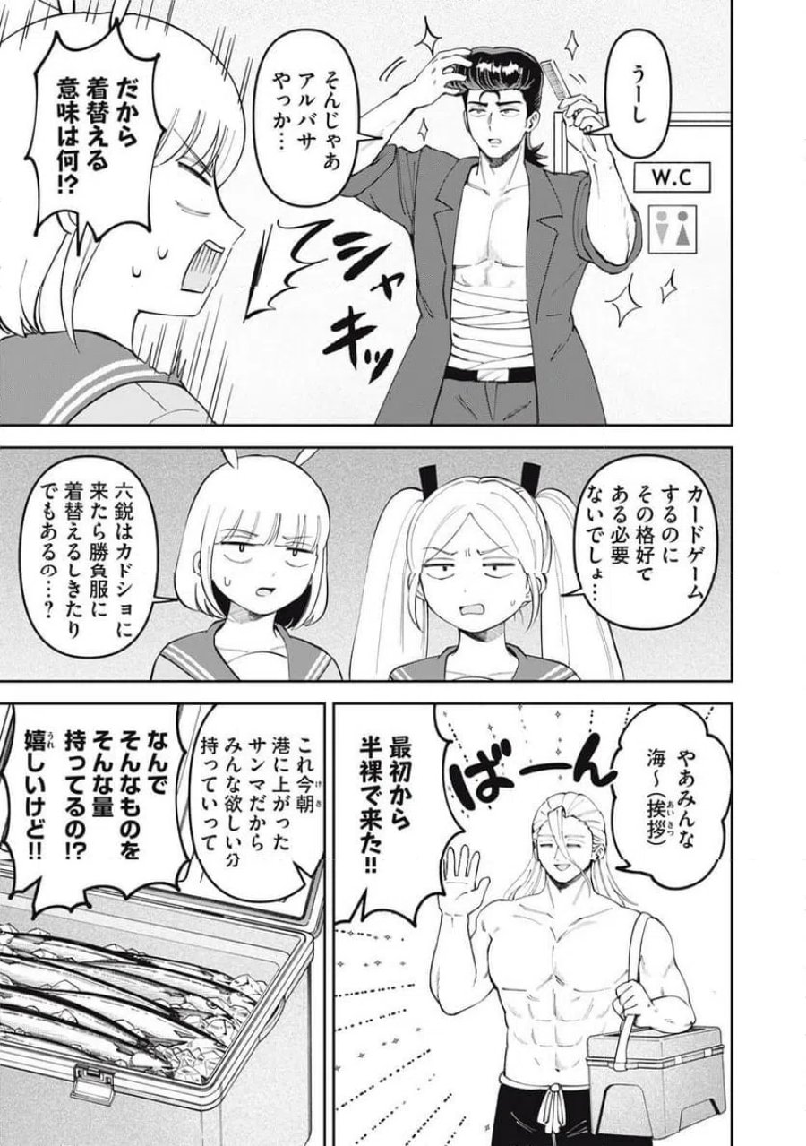 かみあそび！～カードゲーマー少女の日常～ 第65話 - Trang 3