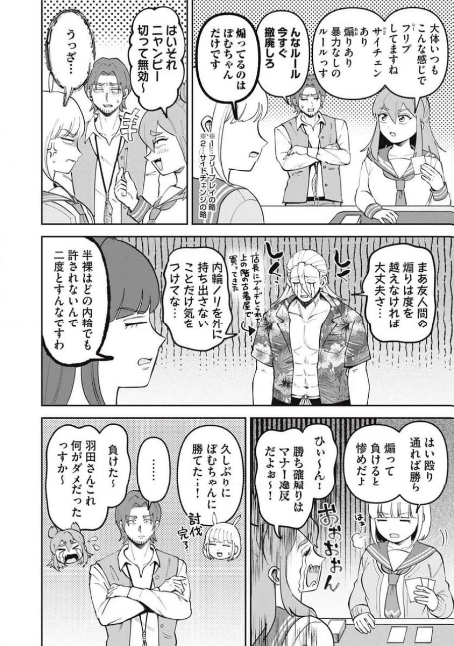 かみあそび！～カードゲーマー少女の日常～ 第65話 - Trang 6
