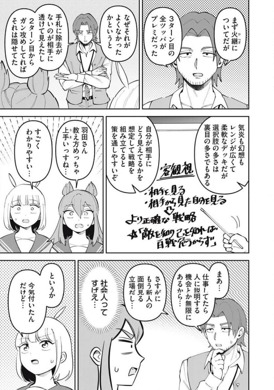 かみあそび！～カードゲーマー少女の日常～ 第65話 - Trang 7