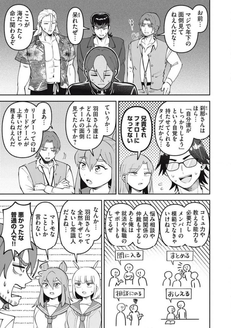 かみあそび！～カードゲーマー少女の日常～ 第65話 - Trang 9