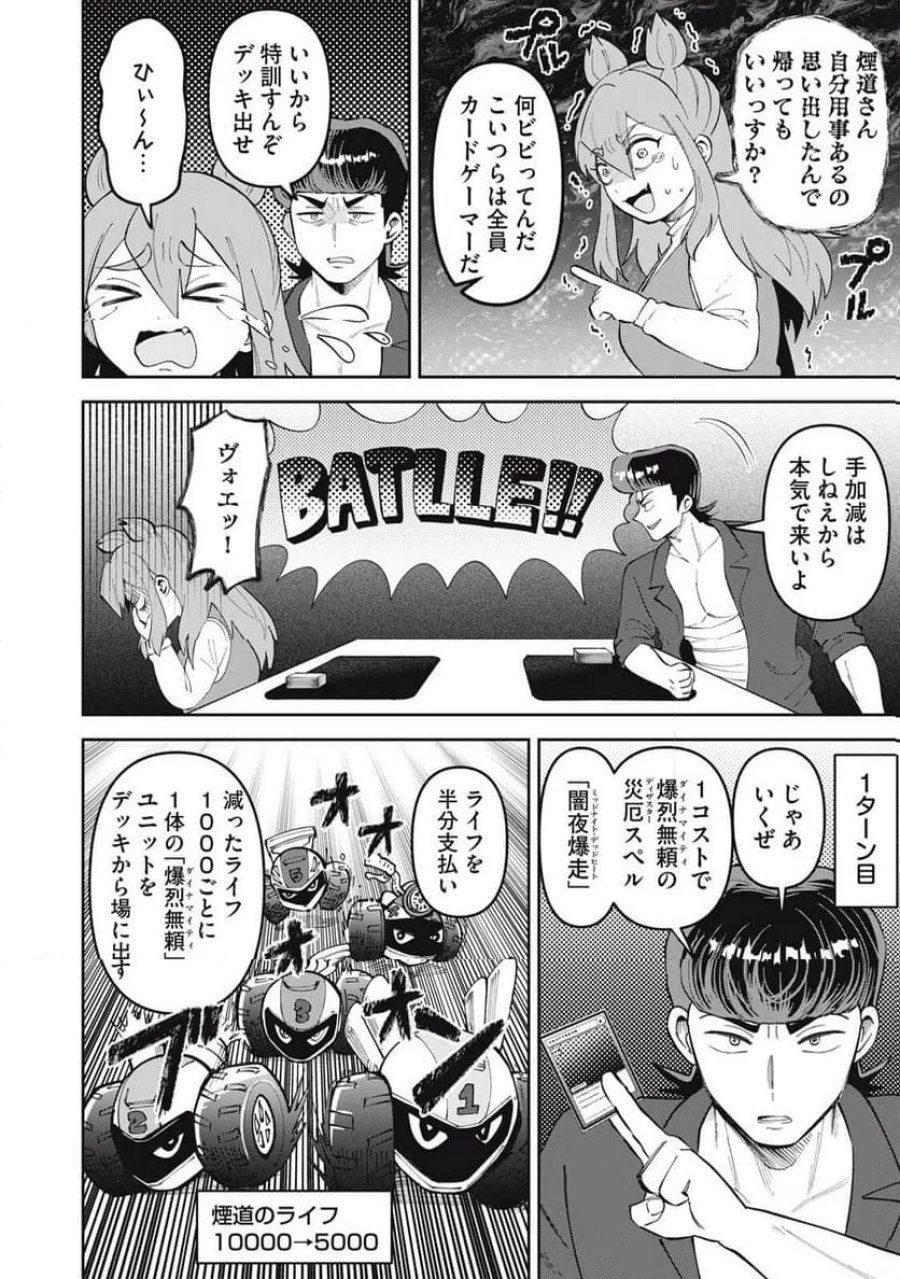 かみあそび！～カードゲーマー少女の日常～ 第66話 - Trang 10