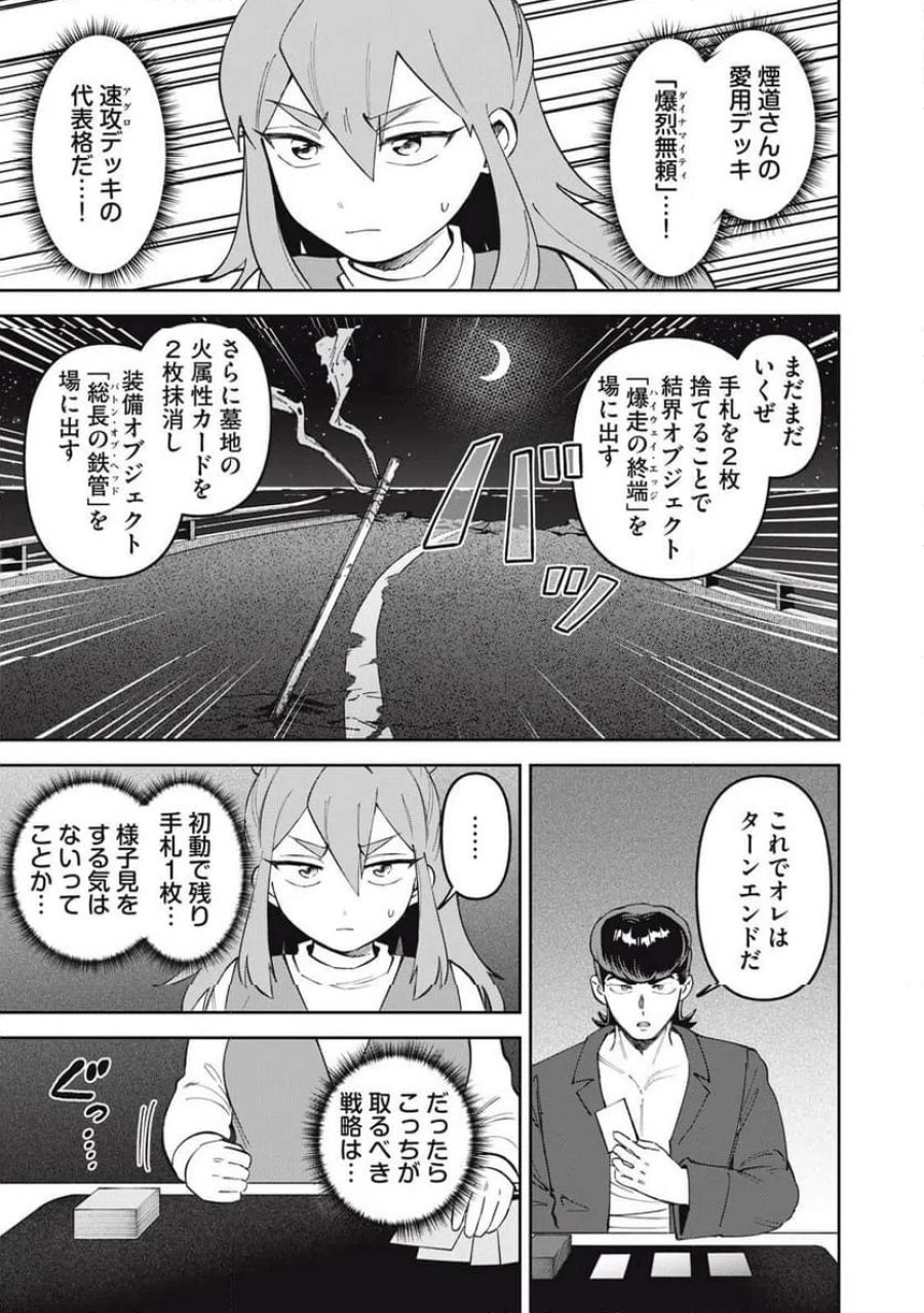 かみあそび！～カードゲーマー少女の日常～ 第66話 - Trang 11