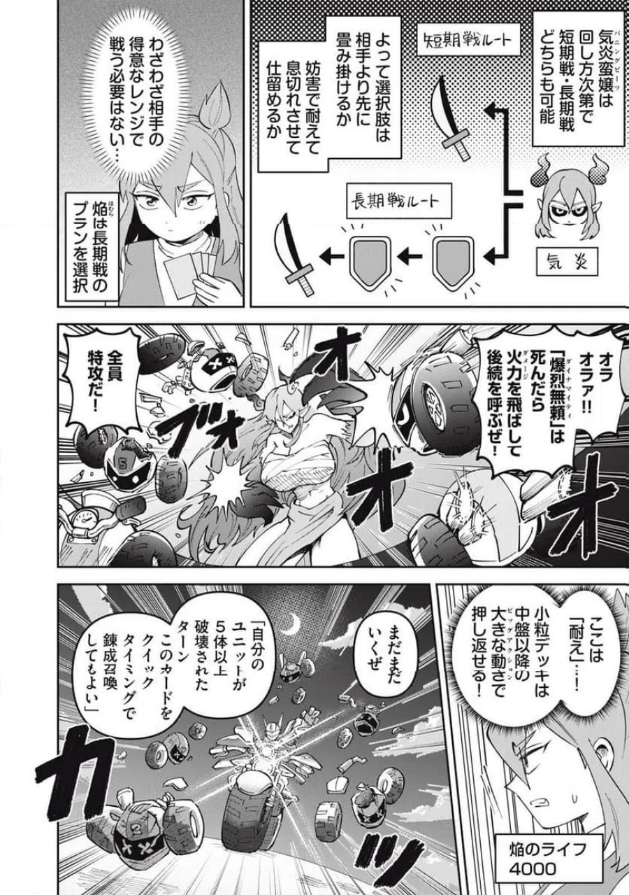 かみあそび！～カードゲーマー少女の日常～ 第66話 - Trang 12