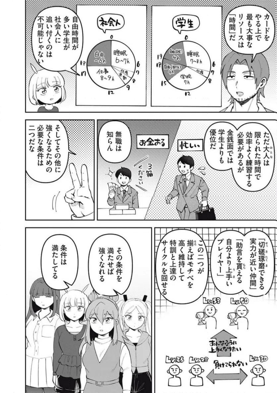 かみあそび！～カードゲーマー少女の日常～ 第66話 - Trang 2