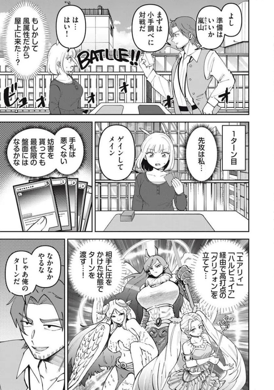 かみあそび！～カードゲーマー少女の日常～ 第66話 - Trang 3