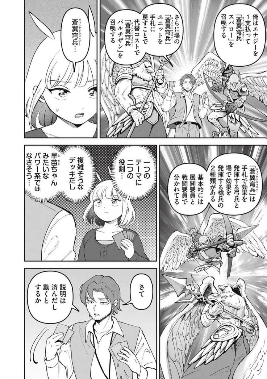 かみあそび！～カードゲーマー少女の日常～ 第66話 - Trang 4
