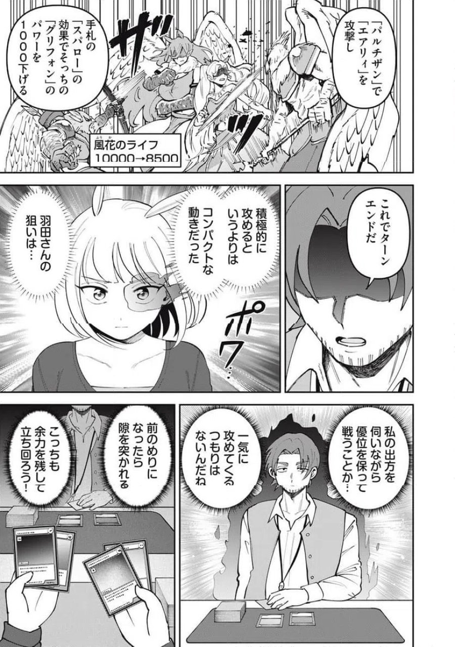 かみあそび！～カードゲーマー少女の日常～ 第66話 - Trang 5