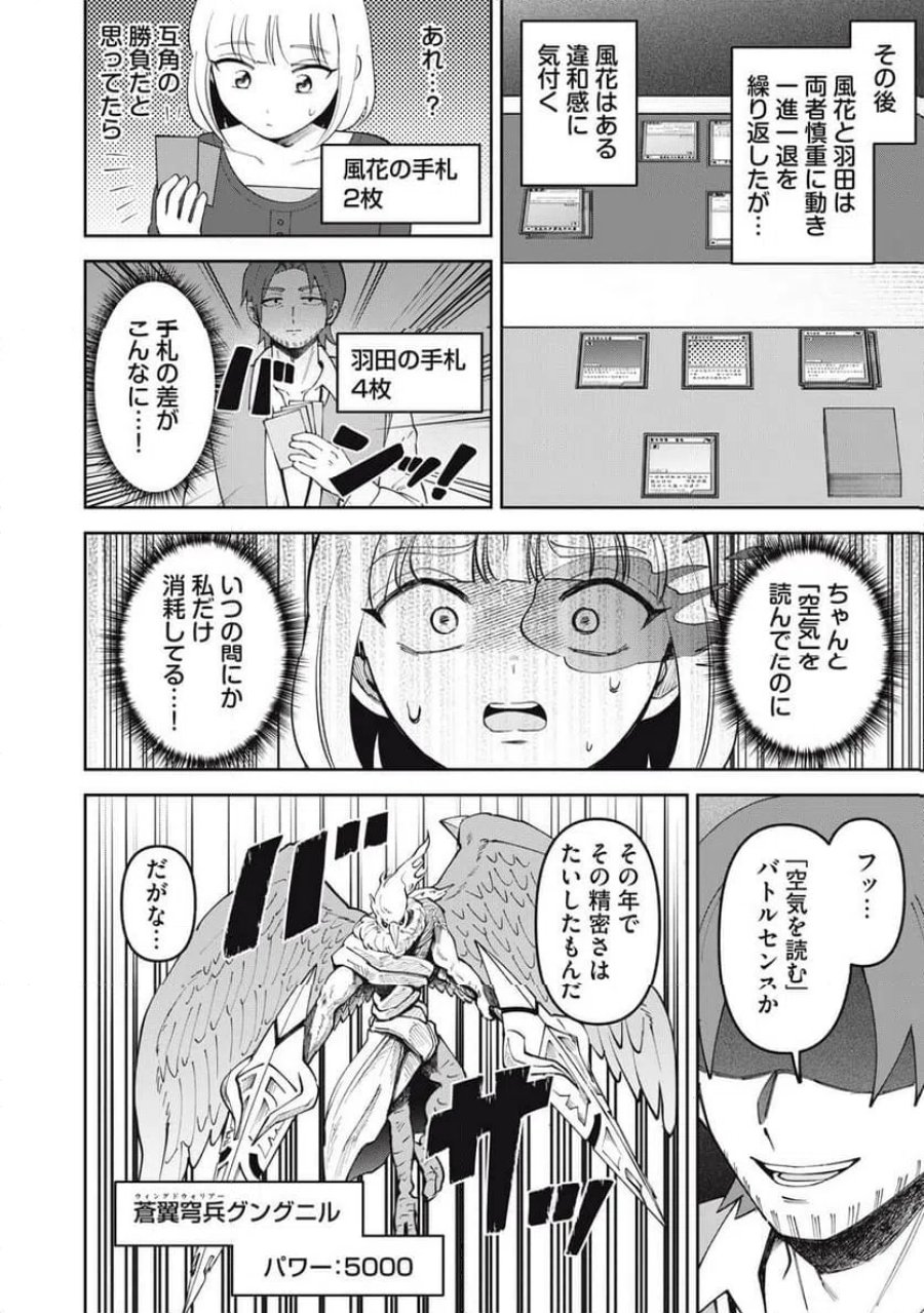 かみあそび！～カードゲーマー少女の日常～ 第66話 - Trang 6