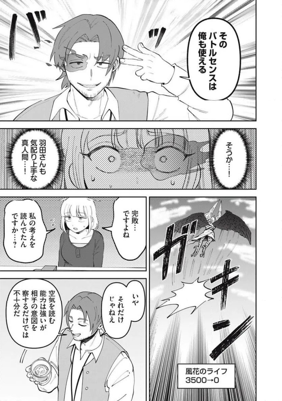 かみあそび！～カードゲーマー少女の日常～ 第66話 - Trang 7