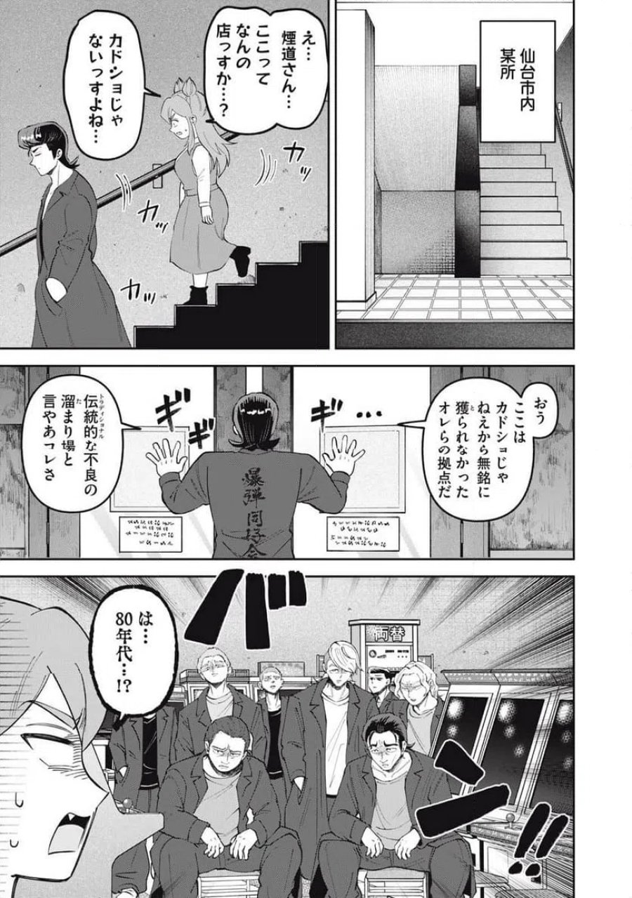 かみあそび！～カードゲーマー少女の日常～ 第66話 - Trang 9