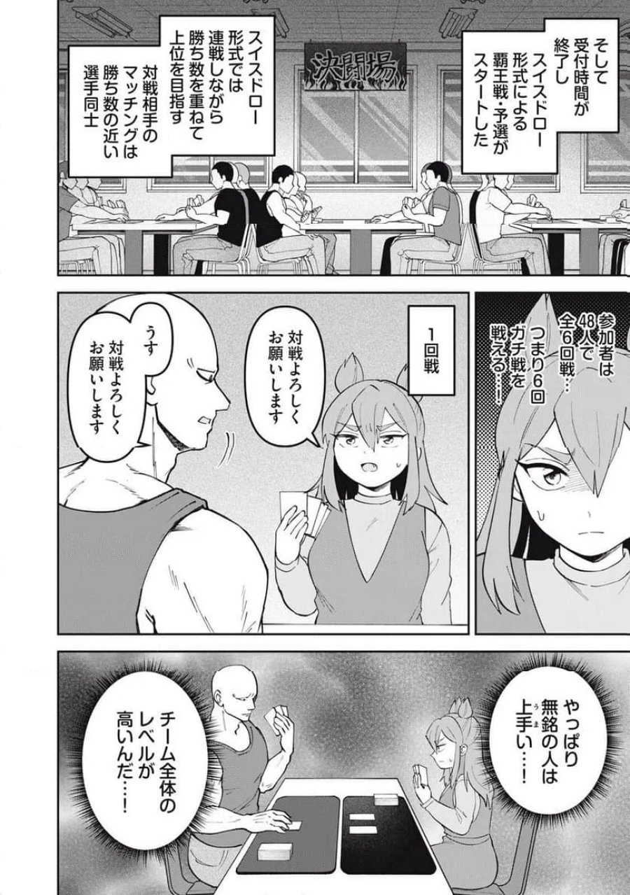 かみあそび！～カードゲーマー少女の日常～ 第63話 - Trang 10