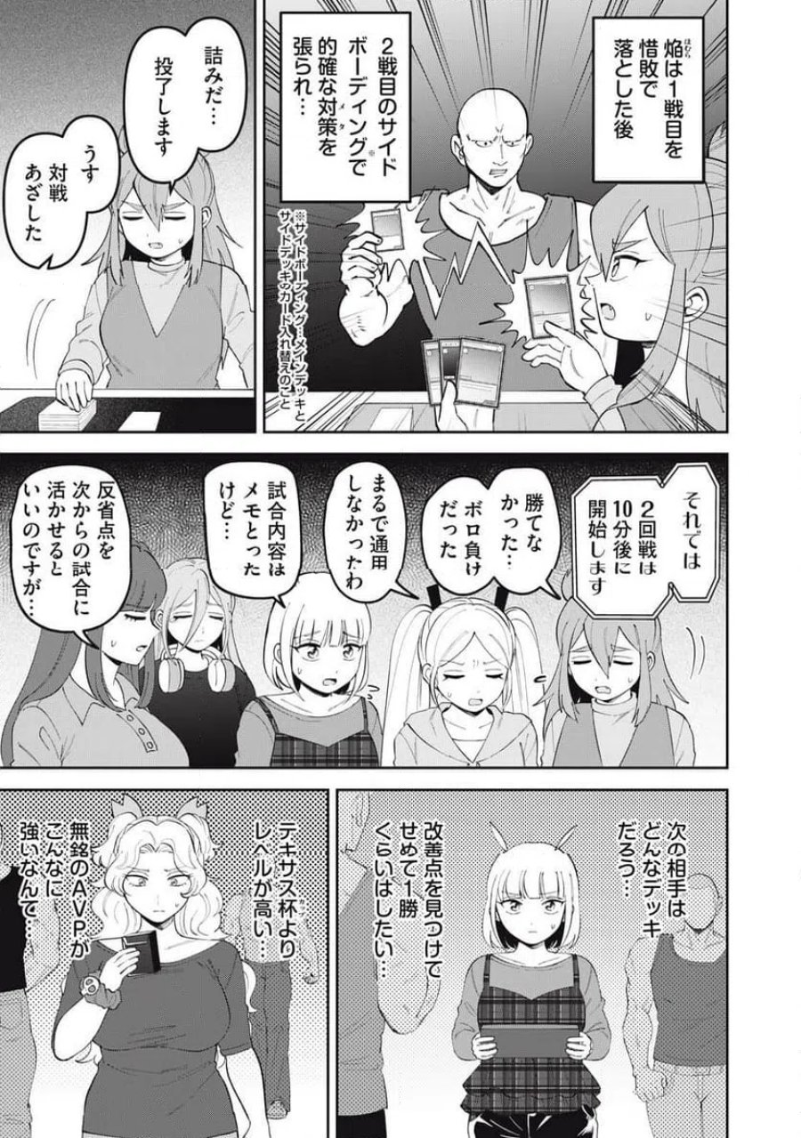 かみあそび！～カードゲーマー少女の日常～ 第63話 - Trang 11