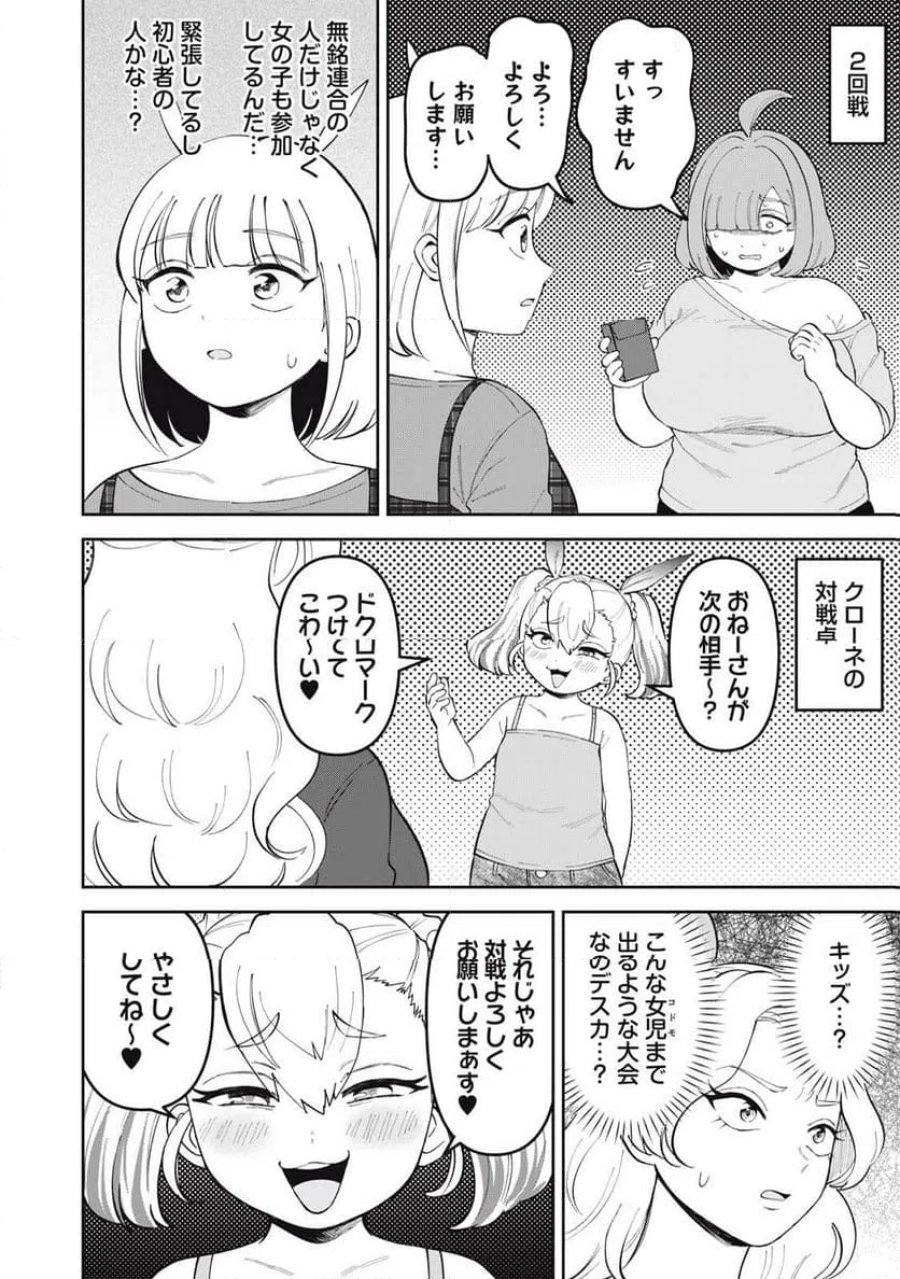かみあそび！～カードゲーマー少女の日常～ 第63話 - Trang 12