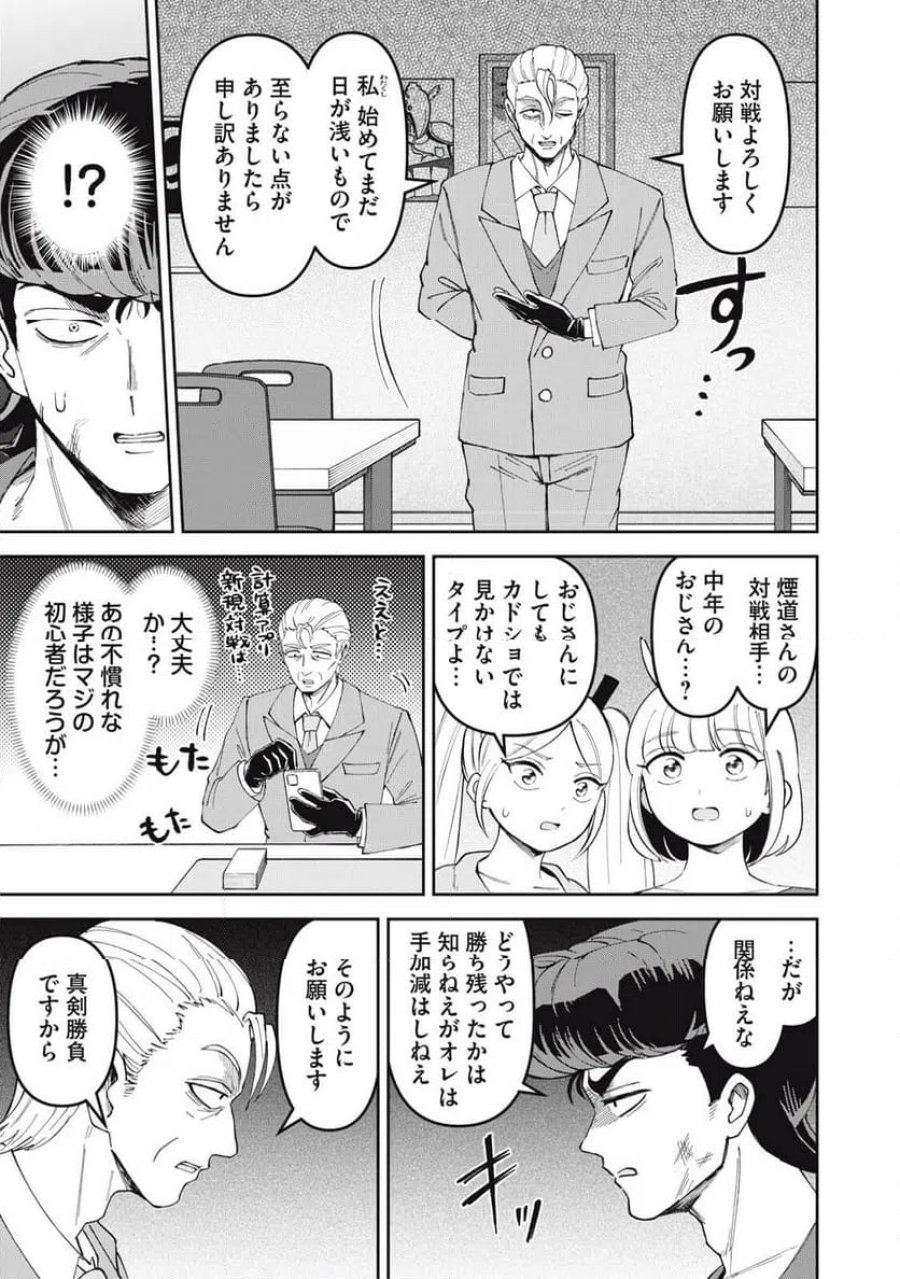 かみあそび！～カードゲーマー少女の日常～ 第63話 - Trang 15