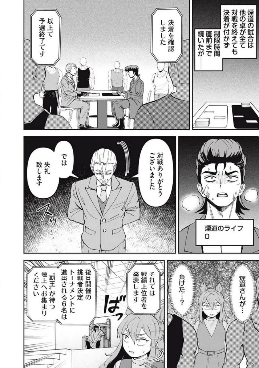 かみあそび！～カードゲーマー少女の日常～ 第63話 - Trang 16