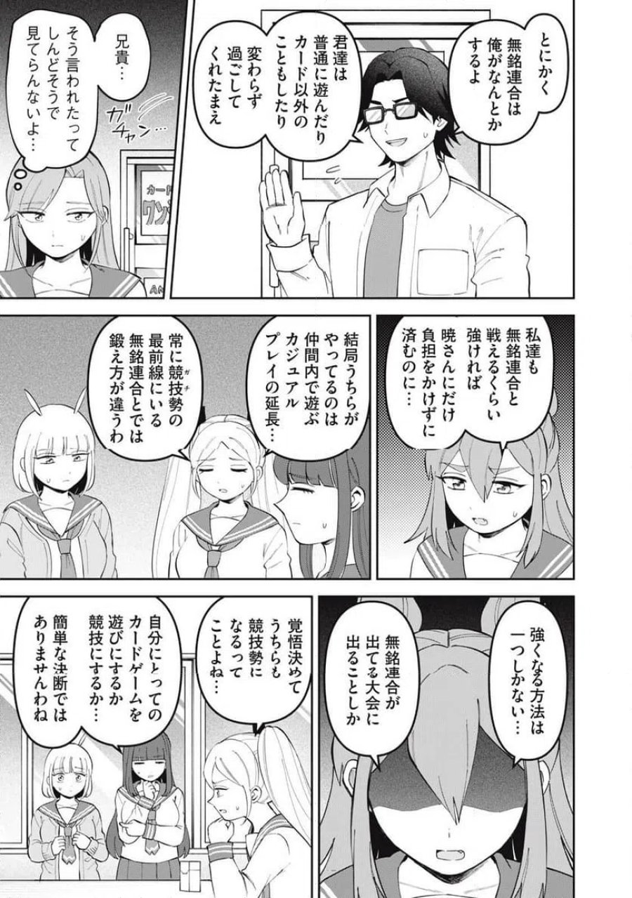 かみあそび！～カードゲーマー少女の日常～ 第63話 - Trang 3