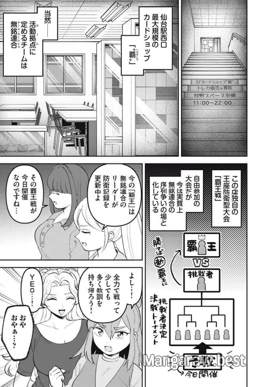 かみあそび！～カードゲーマー少女の日常～ 第63話 - Trang 5
