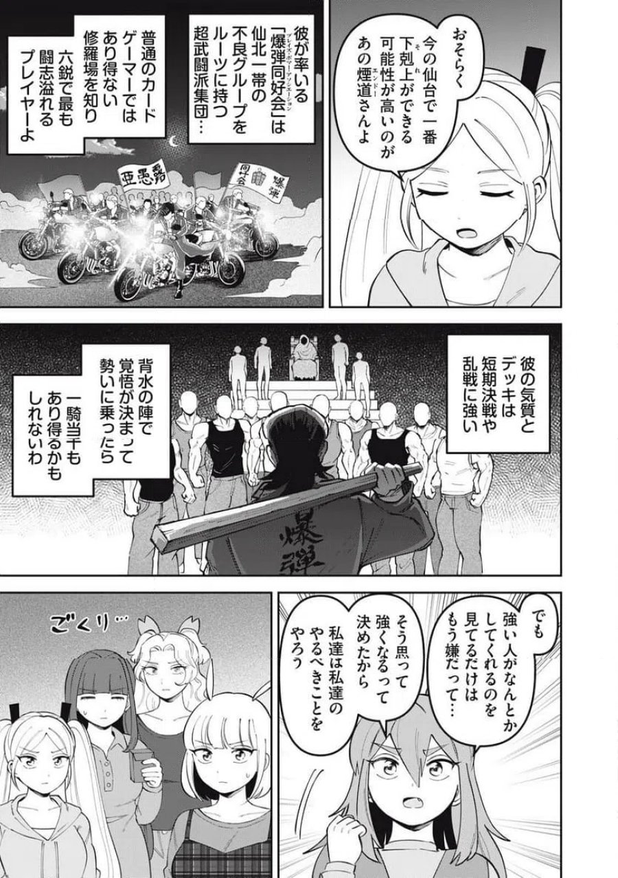 かみあそび！～カードゲーマー少女の日常～ 第63話 - Trang 9