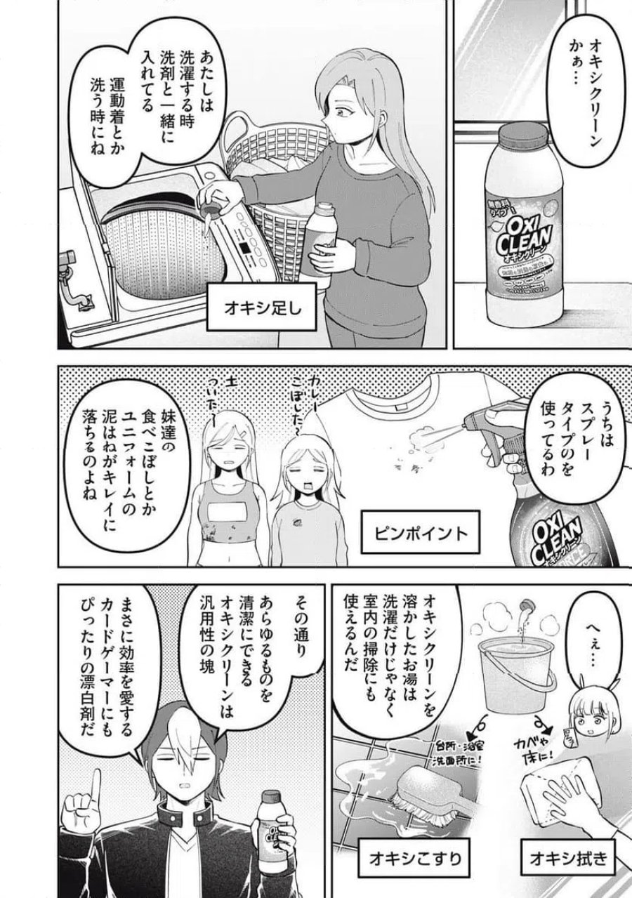 かみあそび！～カードゲーマー少女の日常～ 第62話 - Trang 10