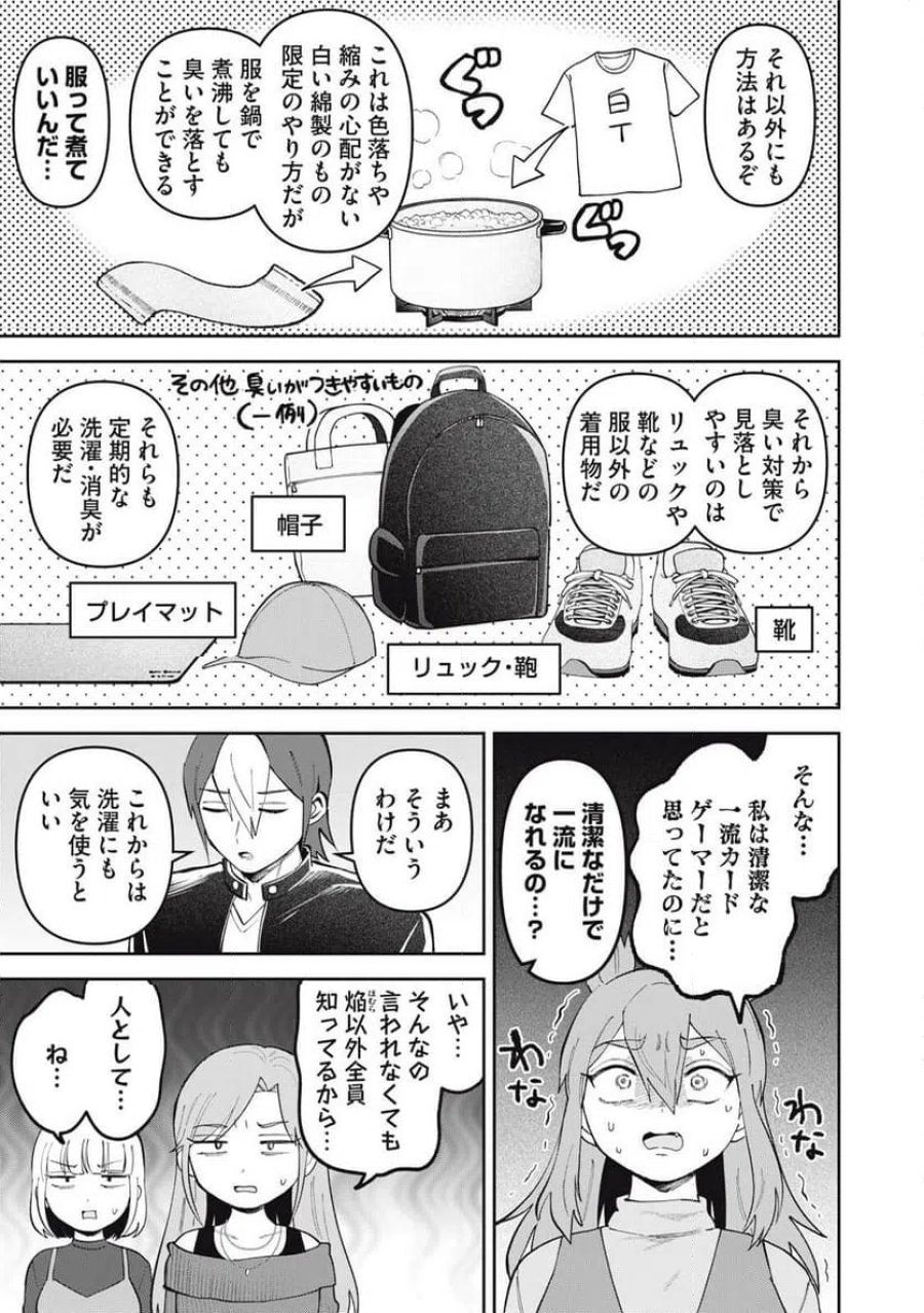 かみあそび！～カードゲーマー少女の日常～ 第62話 - Trang 11