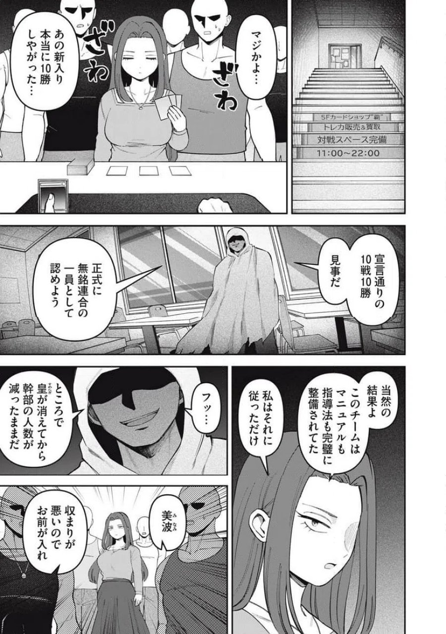 かみあそび！～カードゲーマー少女の日常～ 第62話 - Trang 15