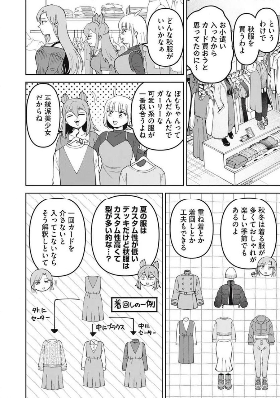 かみあそび！～カードゲーマー少女の日常～ 第62話 - Trang 4