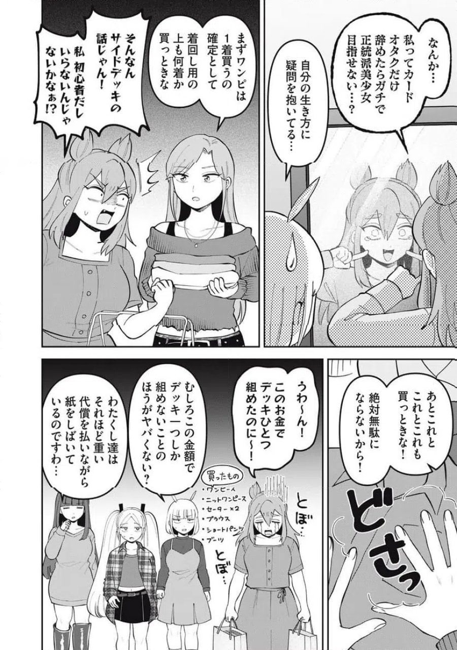 かみあそび！～カードゲーマー少女の日常～ 第62話 - Trang 6