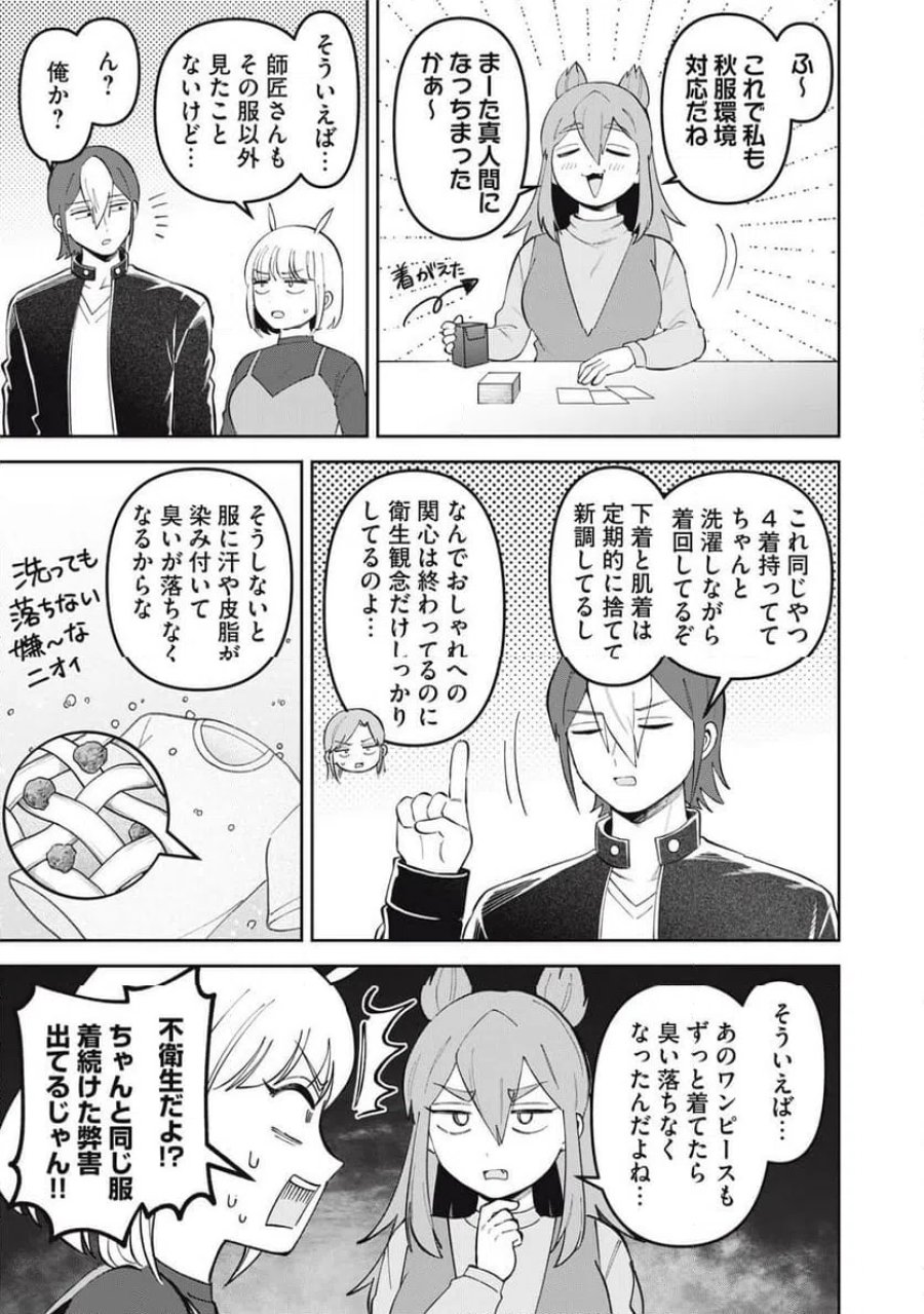 かみあそび！～カードゲーマー少女の日常～ 第62話 - Trang 7