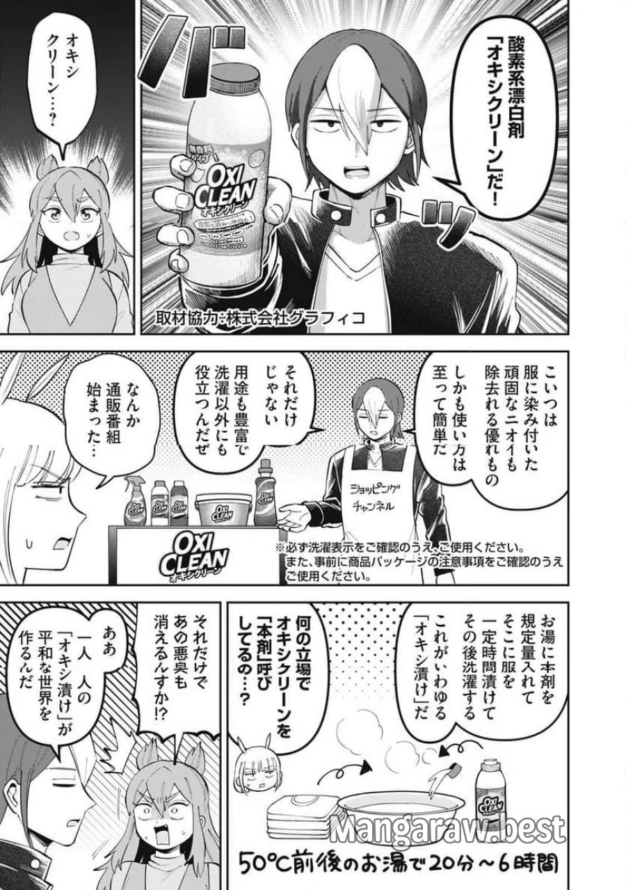 かみあそび！～カードゲーマー少女の日常～ 第62話 - Trang 9