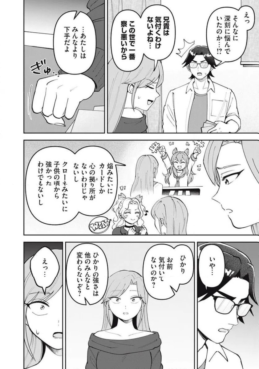 かみあそび!~カードゲーマー少女の日常~ 第67話 - Page 12