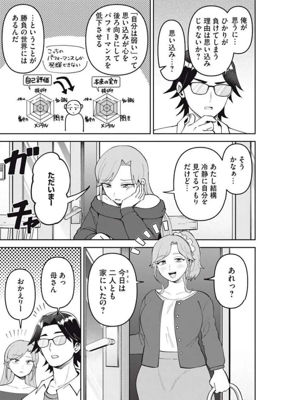 かみあそび!~カードゲーマー少女の日常~ 第67話 - Page 13