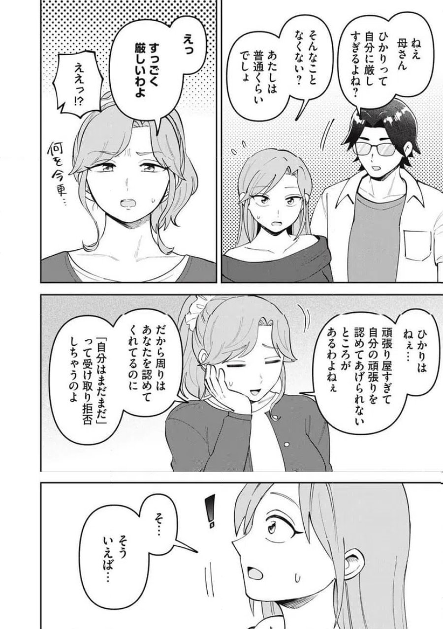 かみあそび!~カードゲーマー少女の日常~ 第67話 - Page 14