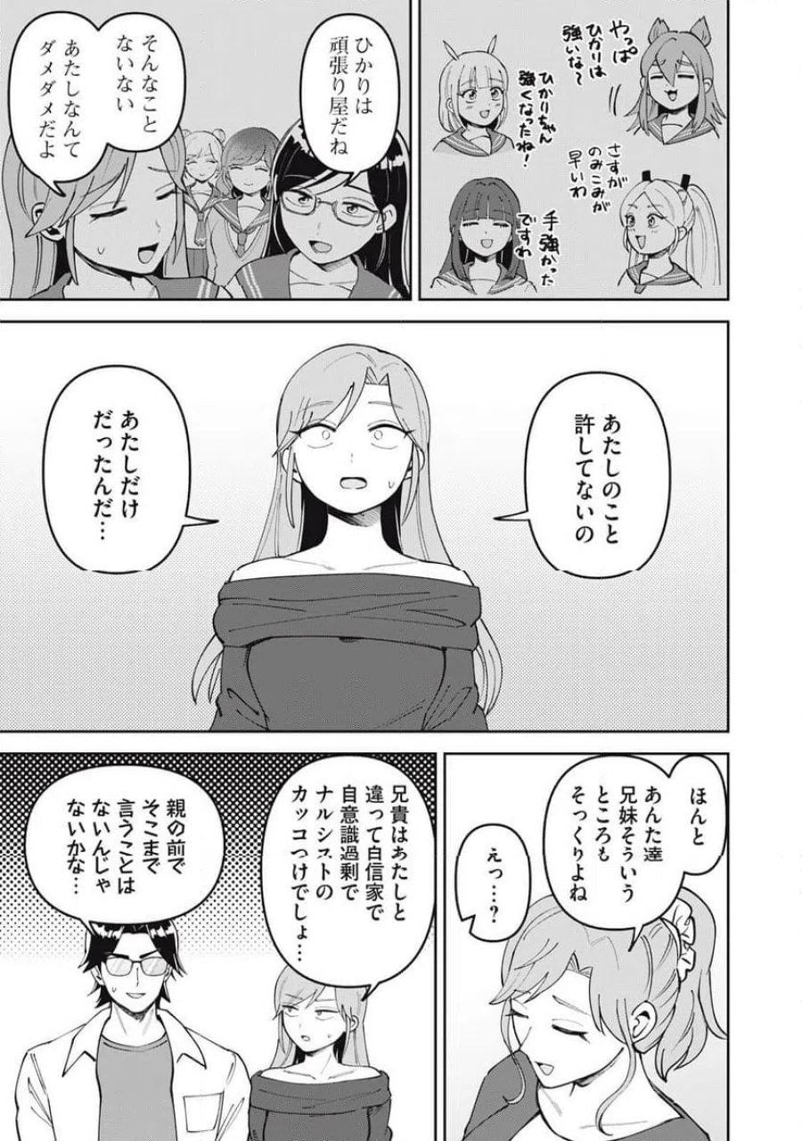 かみあそび!~カードゲーマー少女の日常~ 第67話 - Page 15