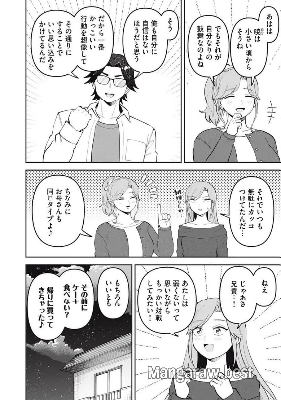 かみあそび!~カードゲーマー少女の日常~ 第67話 - Page 16