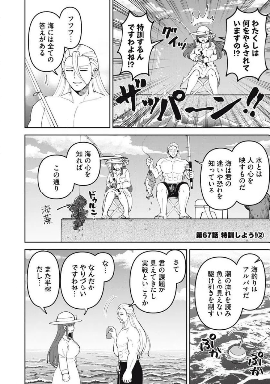 かみあそび!~カードゲーマー少女の日常~ 第67話 - Page 2