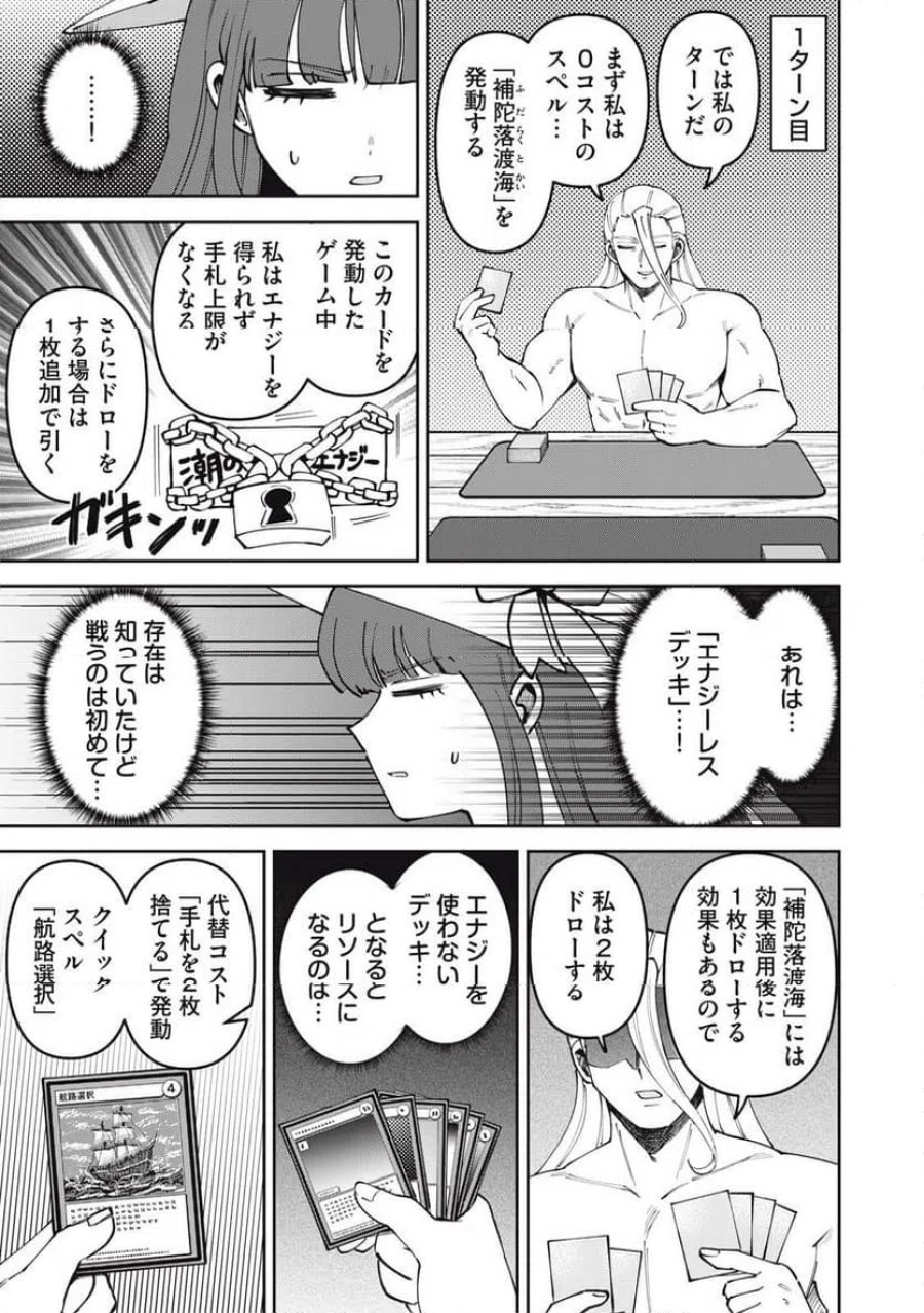 かみあそび!~カードゲーマー少女の日常~ 第67話 - Page 3