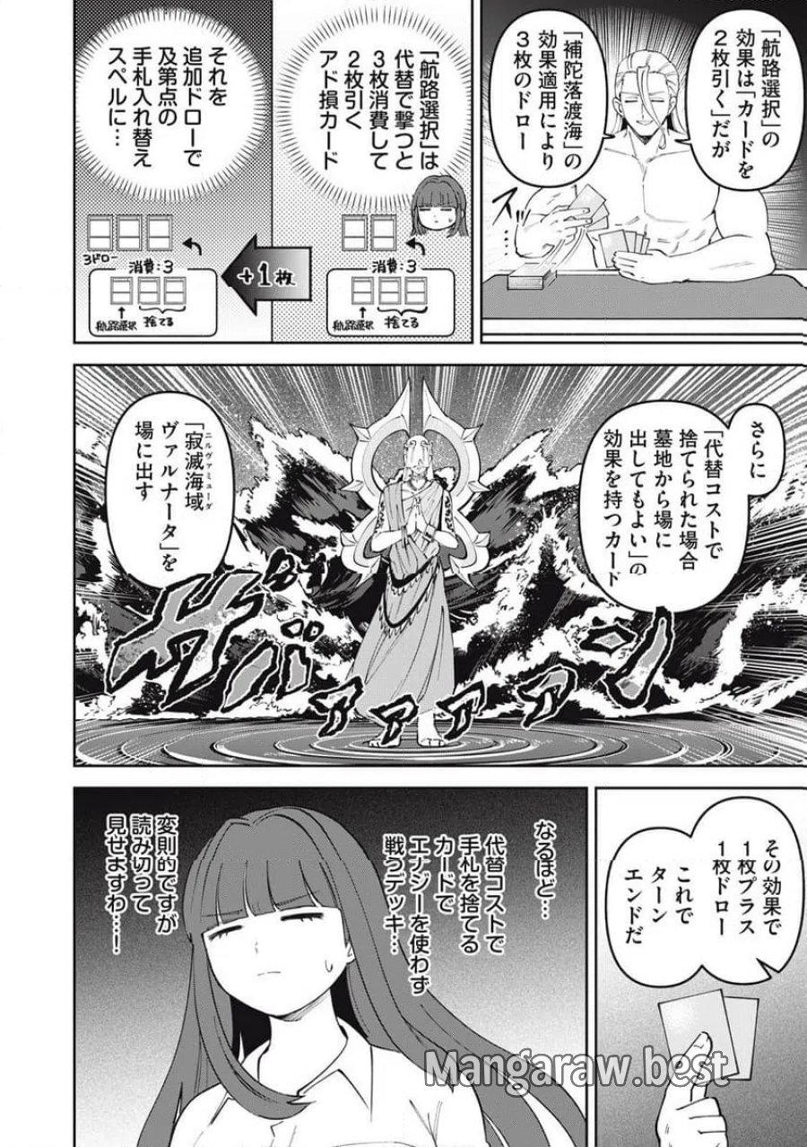 かみあそび!~カードゲーマー少女の日常~ 第67話 - Page 4