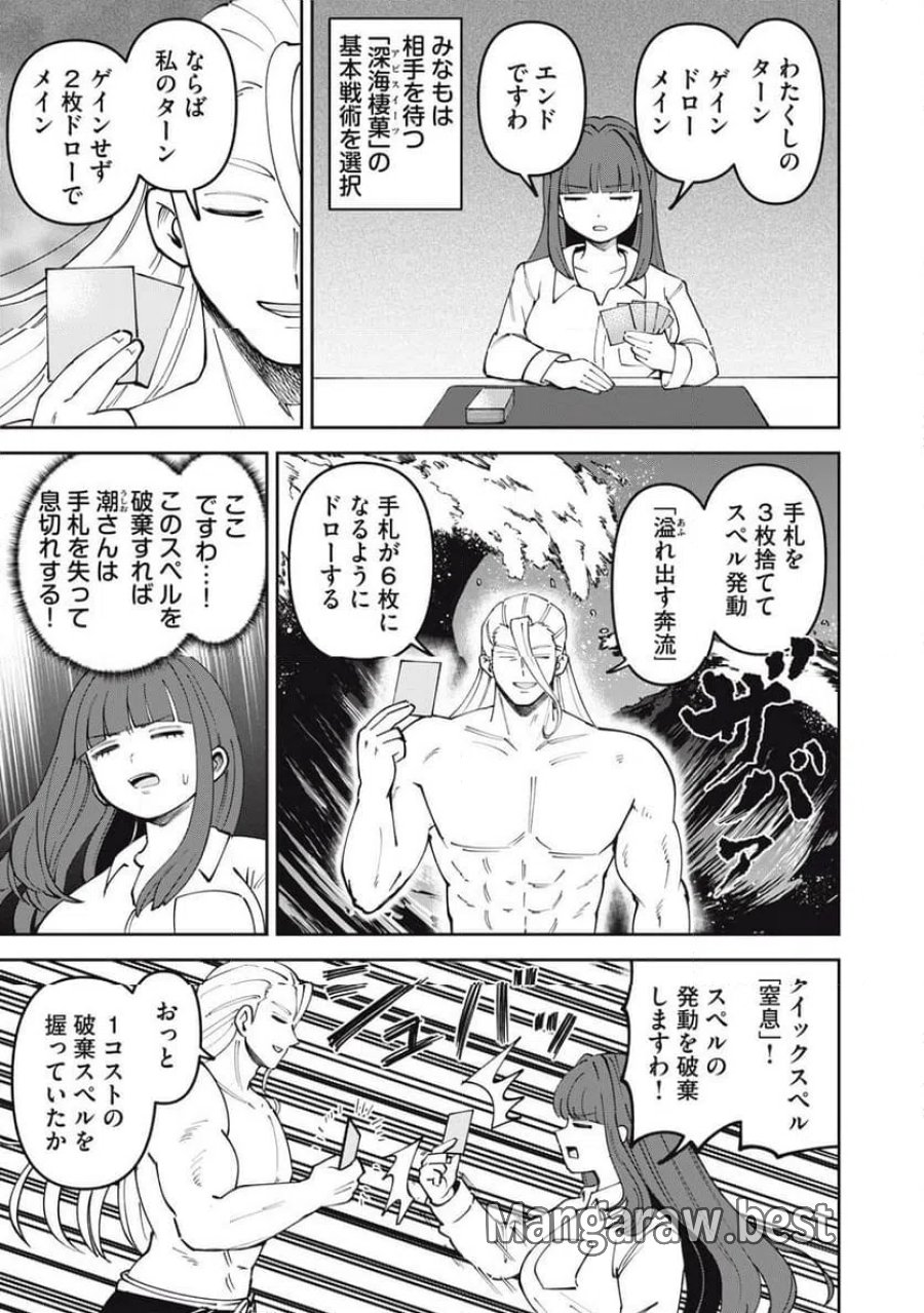 かみあそび!~カードゲーマー少女の日常~ 第67話 - Page 5
